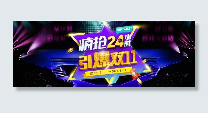 双十一广告促销活动电商海报psd模版下载