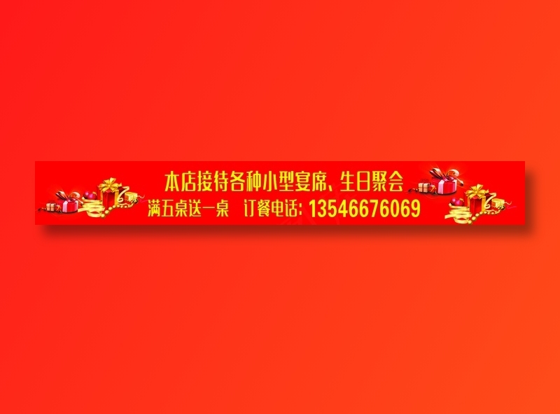 小型宴席生日聚会礼品包红底满五送一