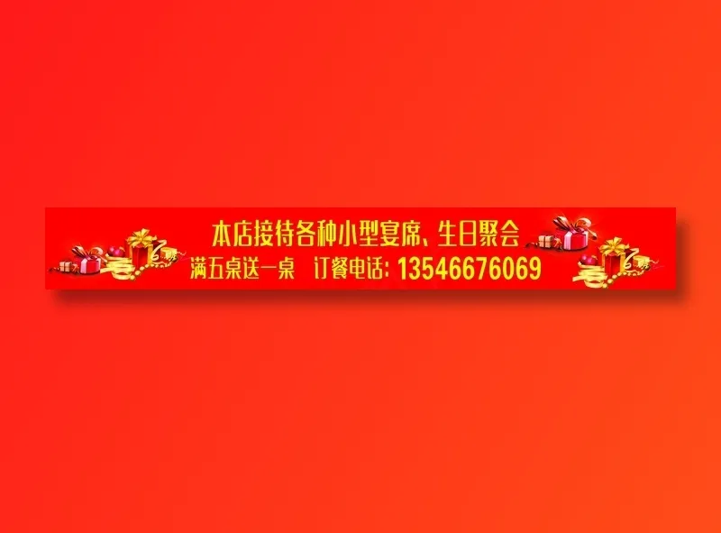 小型宴席生日聚会礼品包红底满五送一psd模版下载