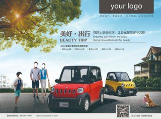 新能源汽车宣传海报