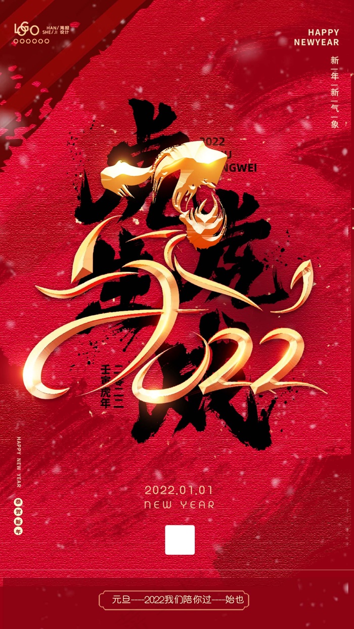 虎年 虎年主题海报