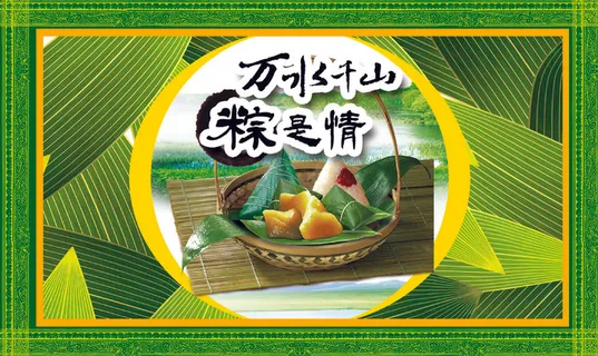 2012端午节图片素材