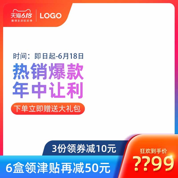 电商主图 主图模板