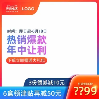 电商主图 主图模板