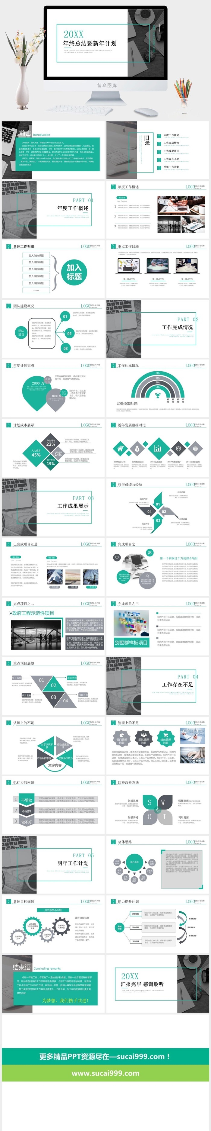 实用年度工作总结计划PPT模板