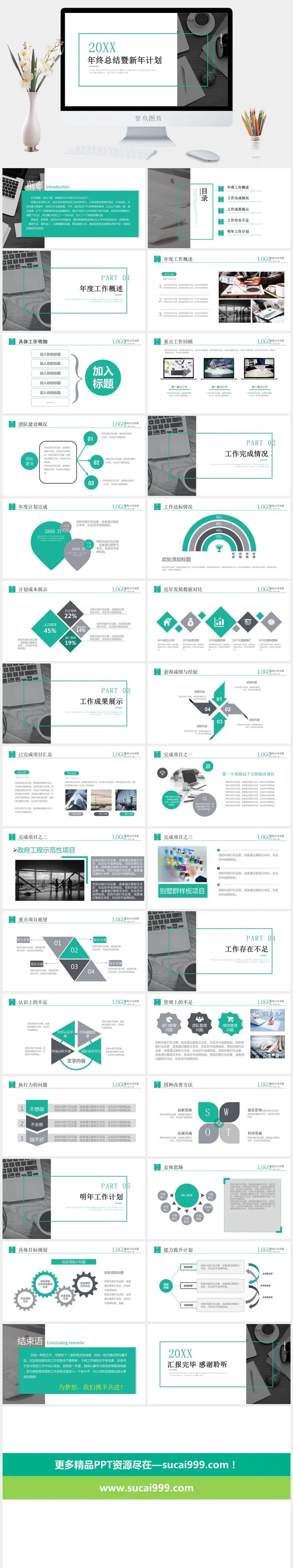 实用年度工作总结计划PPT模板