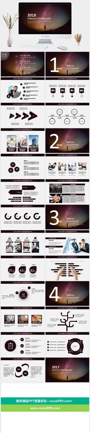 梦幻星空风格PPT模板预览图