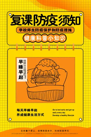 医疗学校园防疫病毒传播疫情防控宣传易拉宝设计模板海报素材