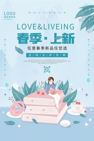 简约春天时尚春季促销海报