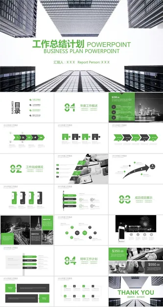 仰视视觉商务大楼封面绿灰商务小清新工作总结计划ppt模板 仰视视觉商务大楼封面绿灰商务小清新工作总结计划ppt模板预览图