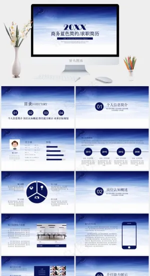 商务蓝色简约求职简历应聘简历PPT模板预览图