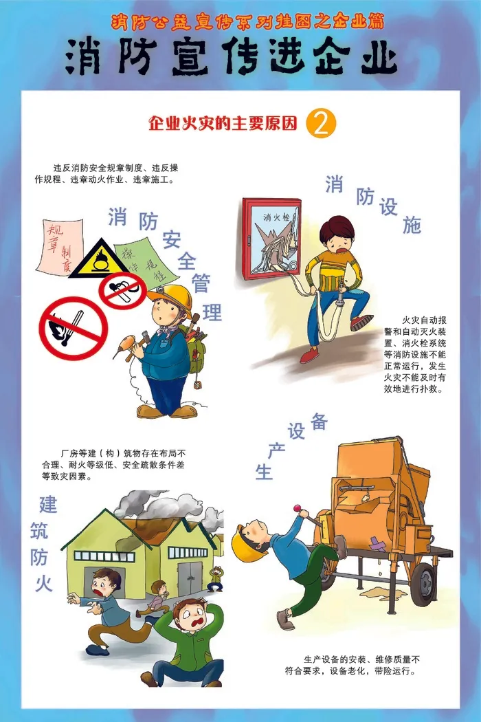 消防进企业psd模版下载