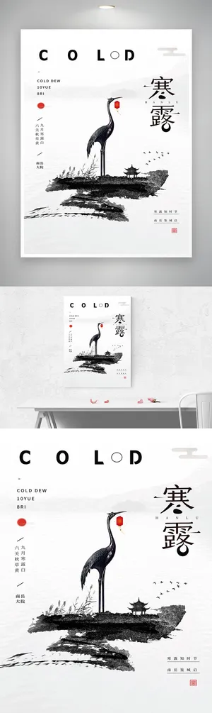 简洁寒露节气宣传模板