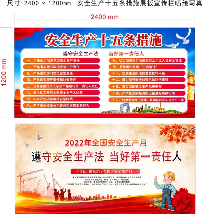 安全生产十五条措施展板宣传栏喷绘写真cdr矢量模版下载
