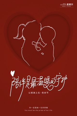 清新唯美感恩母亲节海报