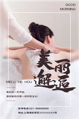 医美海报美丽邂逅瘦身