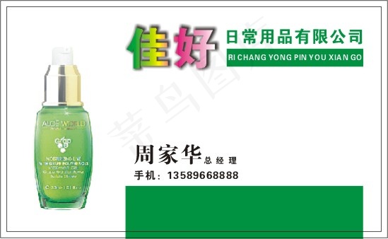 美容妆饰名片cdr矢量模版下载