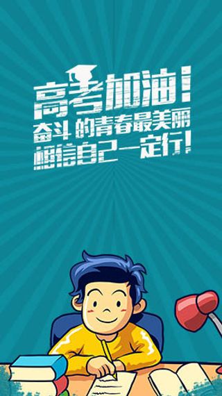 高考加油 金榜题名