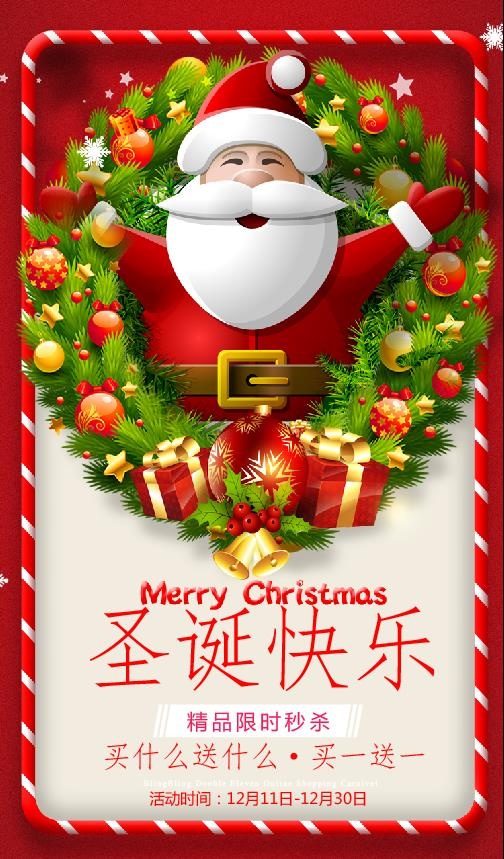 圣诞节圣诞快乐海报
