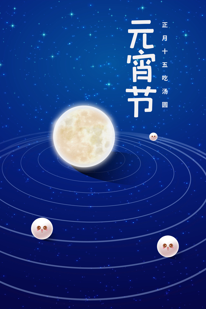国潮传统节日正月十五元宵节广告宣传海报PSD设计素材模板psd模版下载