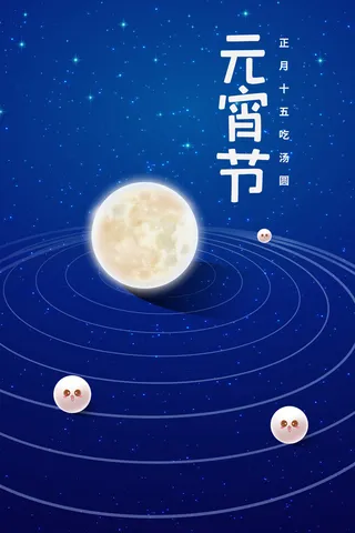 国潮传统节日正月十五元宵节广告宣传海报PSD设计素材模板