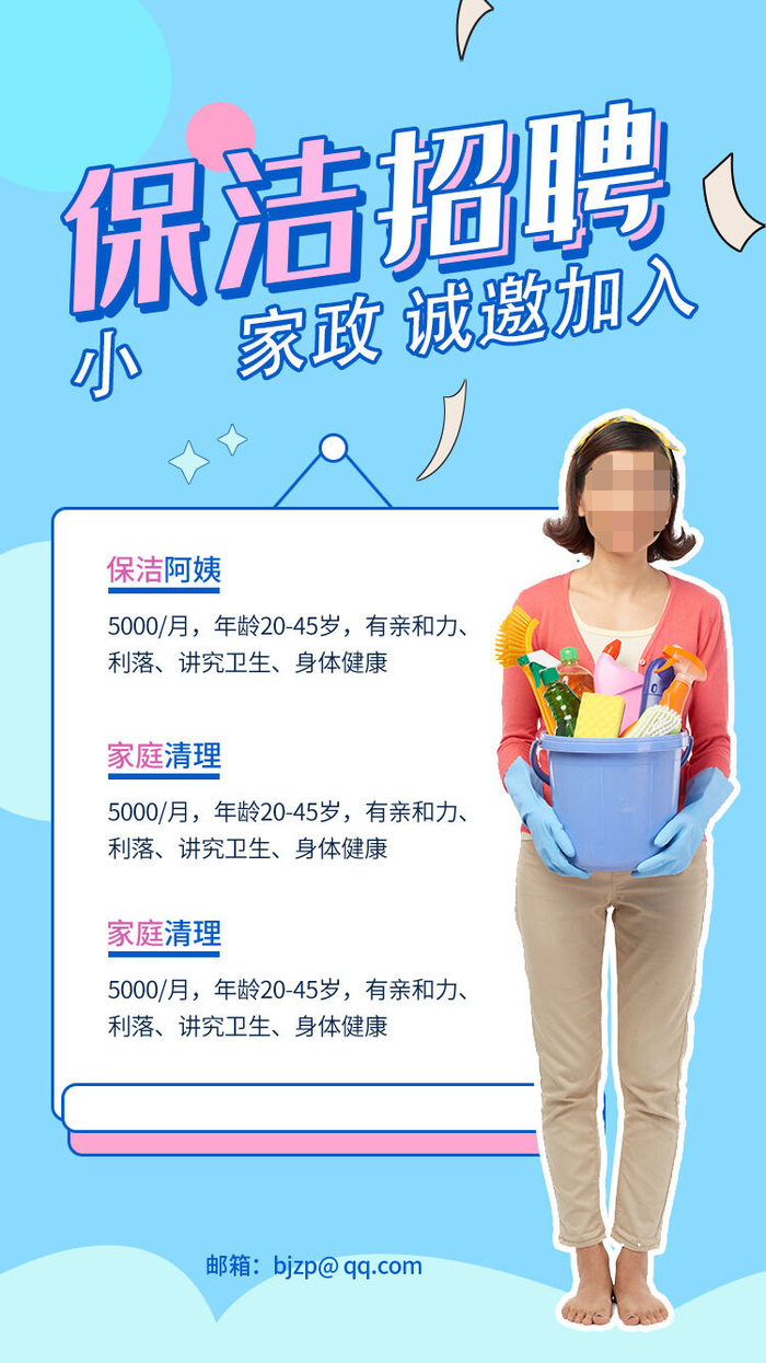 招聘海报psd模版下载