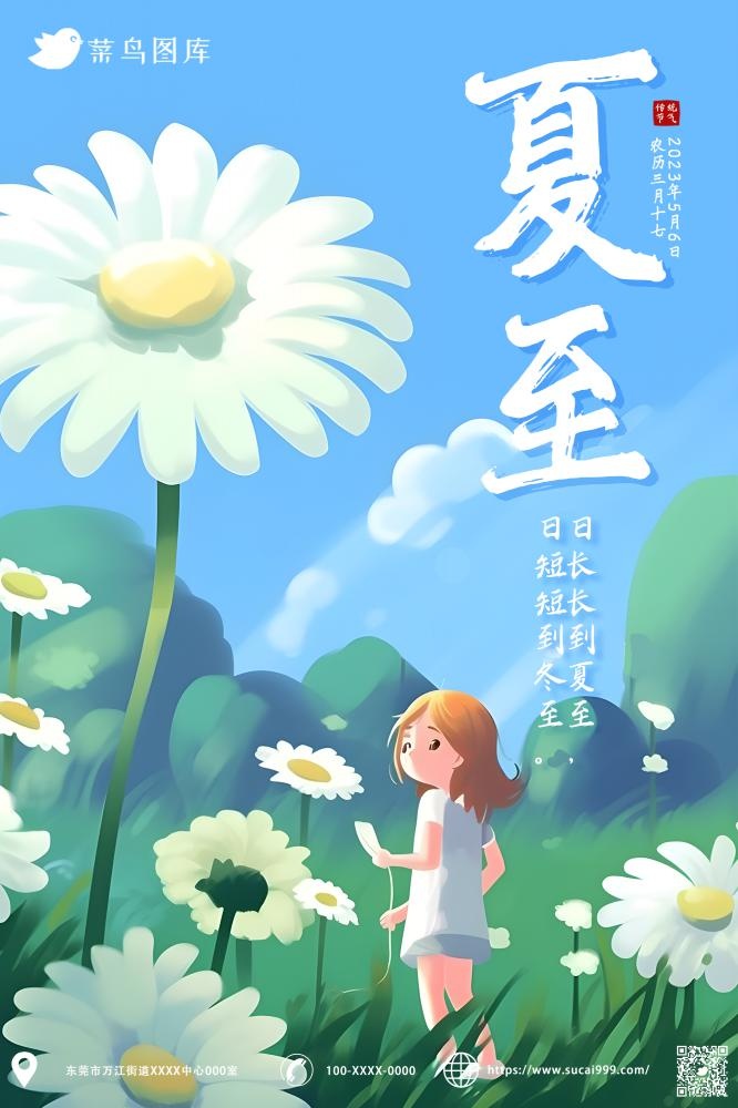 夏至节气人物森林草丛大自然花海报(2000x3000)psd模版下载