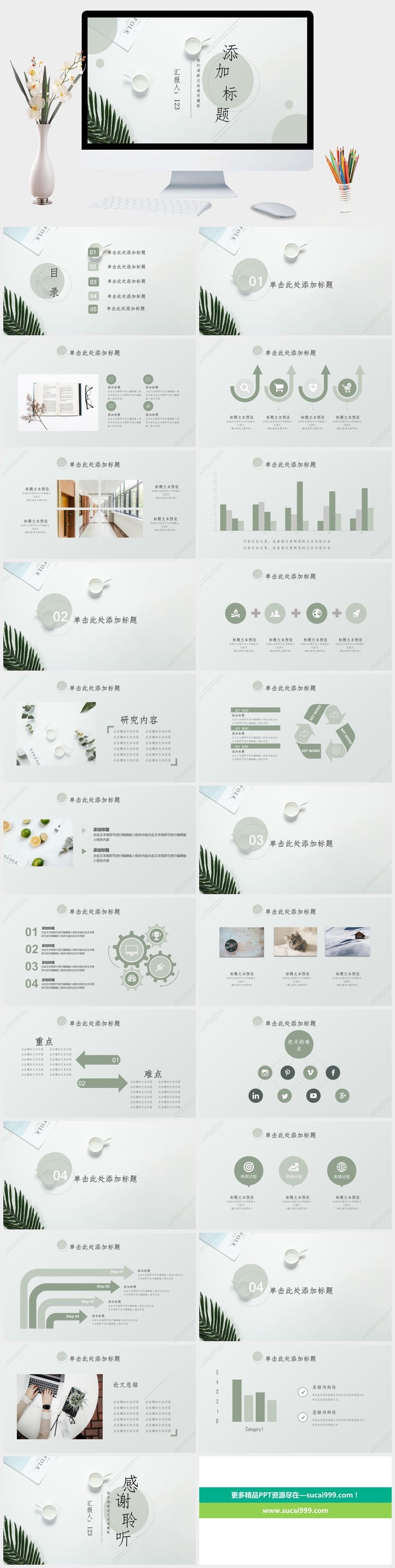 清新淡雅简洁通用PPT模板