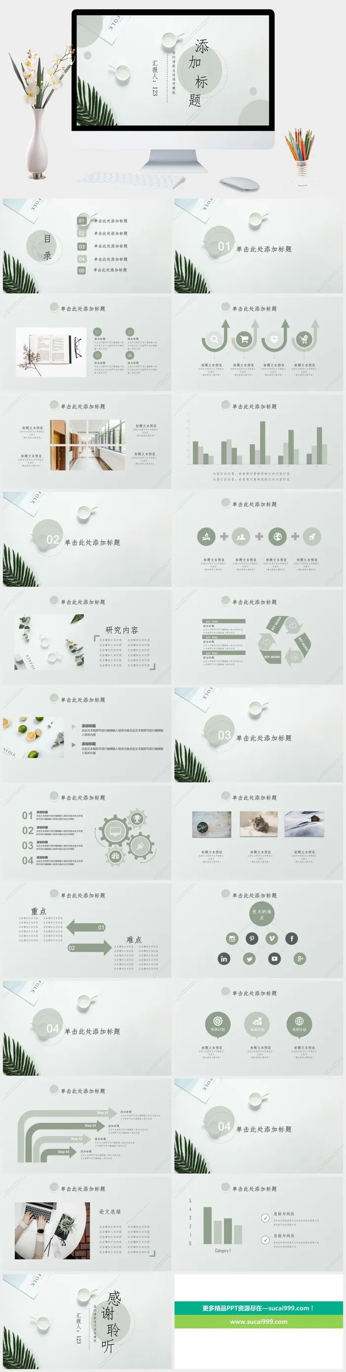 清新淡雅简洁通用PPT模板