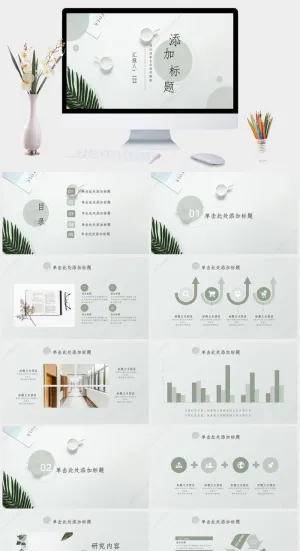 清新淡雅简洁通用PPT模板预览图