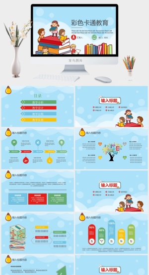 彩色卡通教育教学通用ppt模板预览图