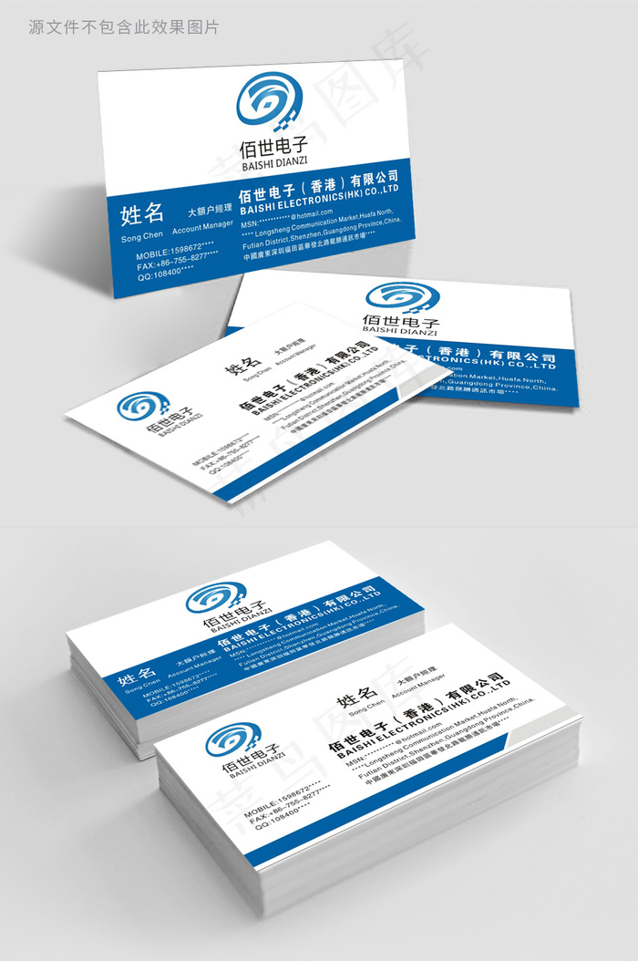 天蓝色电子商务名片模板设计
