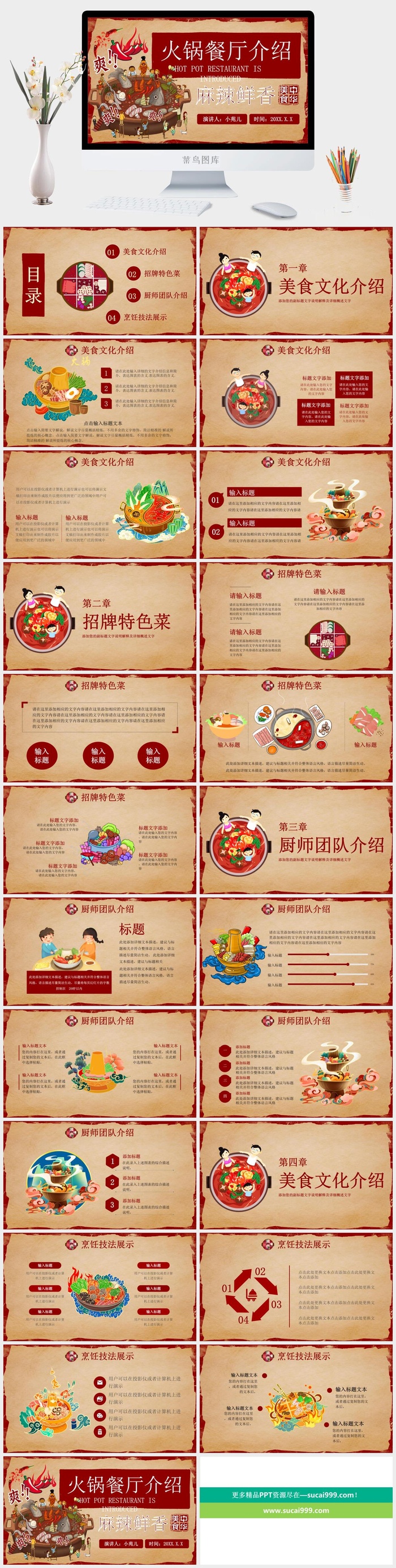 国潮美食餐饮PPT模板中华美食火锅烤串海鲜加盟宣传