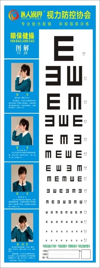 检查视力表cdr矢量模版下载