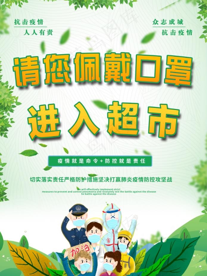 进入超市佩戴口罩