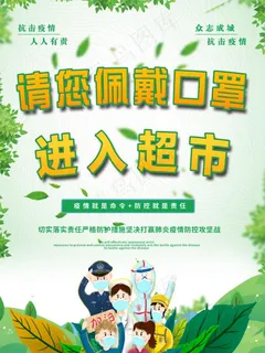 进入超市佩戴口罩 进入超市佩戴口罩