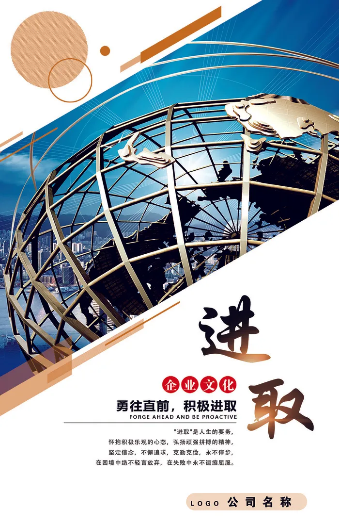 企业文化-进取psd模版下载