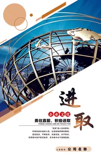 企业文化-进取