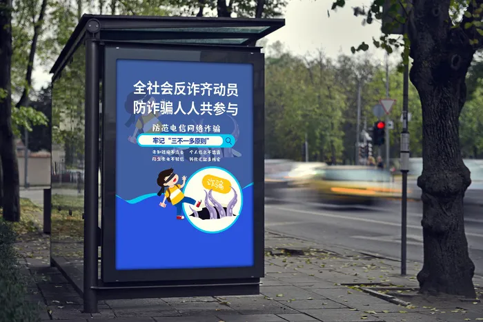 反诈骗海报cdr矢量模版下载