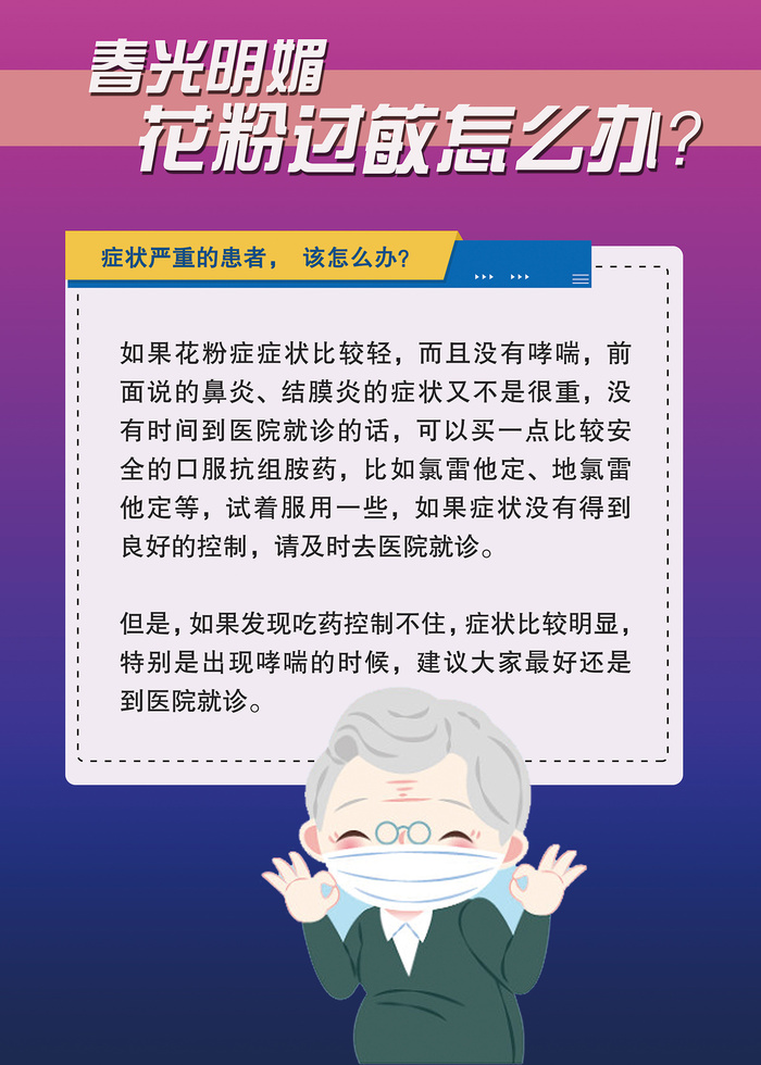 花粉过敏怎么办医疗卫生海报psd模版下载
