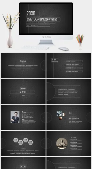 黑色个人简历PPT模板预览图