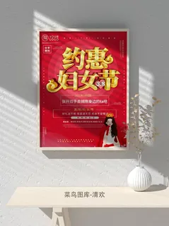 创意女王节女神三八妇女节活动宣传促销海报