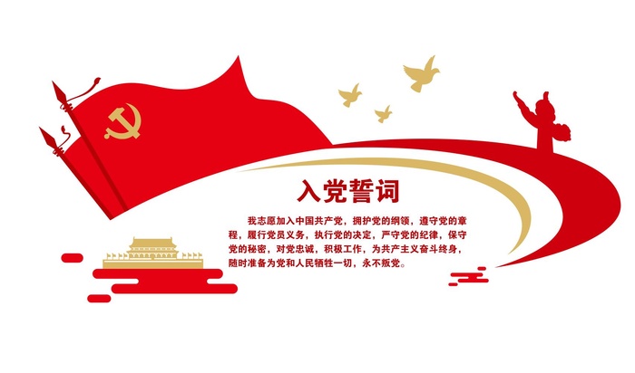 矢量入党誓词党建文化墙cdr矢量模版下载