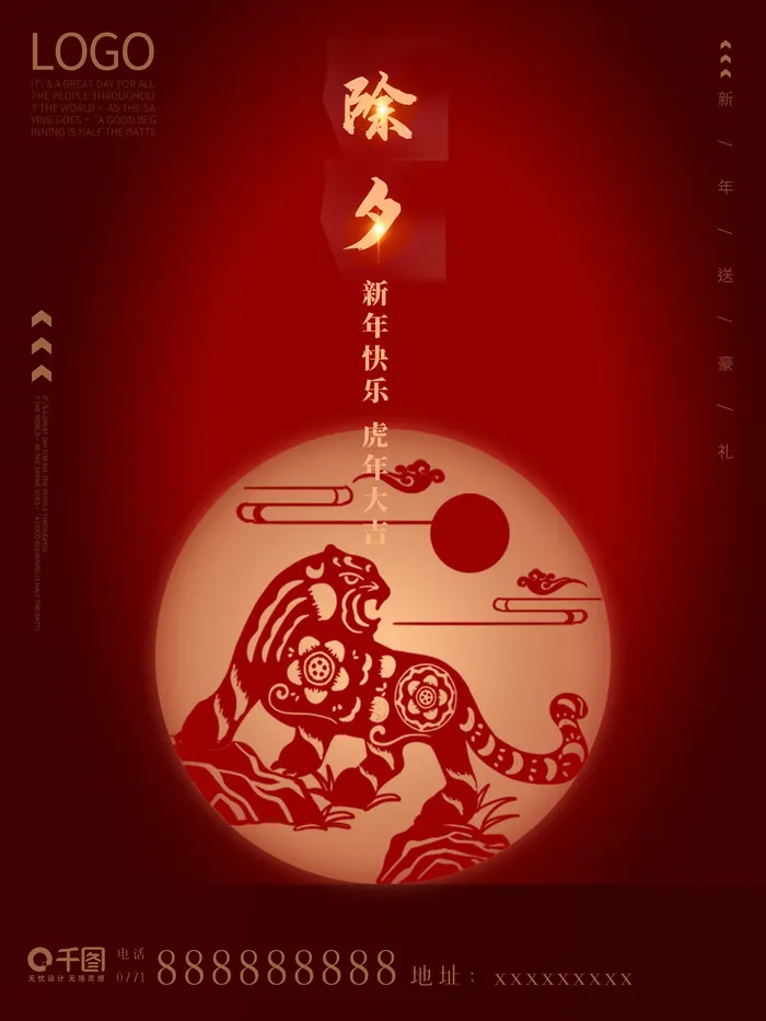 2022新年虎年除夕节庆节日喜庆红色海报模板PSD分层设计素材psd模版下载