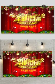 创意欢乐圣诞节狂欢夜促销展板 