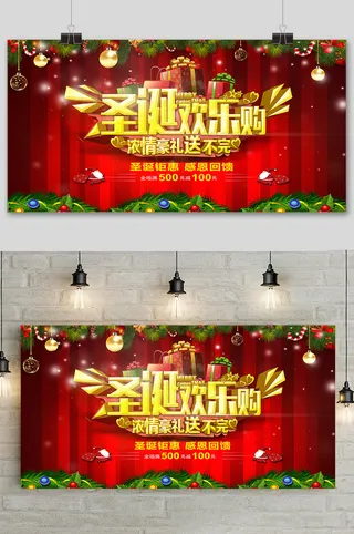 创意欢乐圣诞节狂欢夜促销展板 