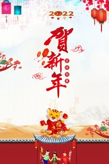 设计2022年虎年新年
