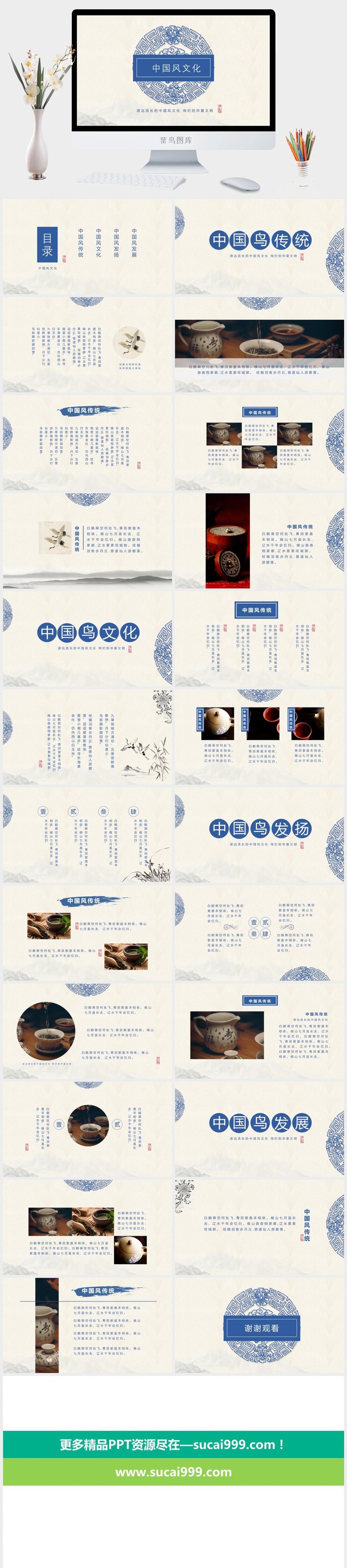中国风 PPT