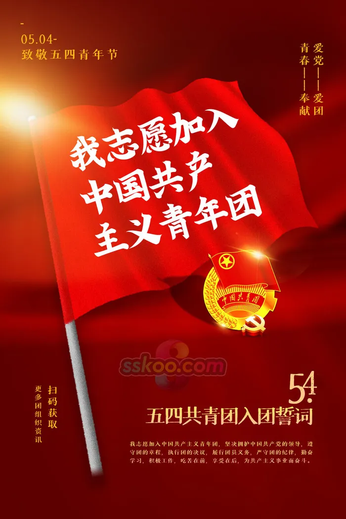 54五四青年节正能量奋斗青春理想PSD分层海报展板模板设计素材psd模版下载