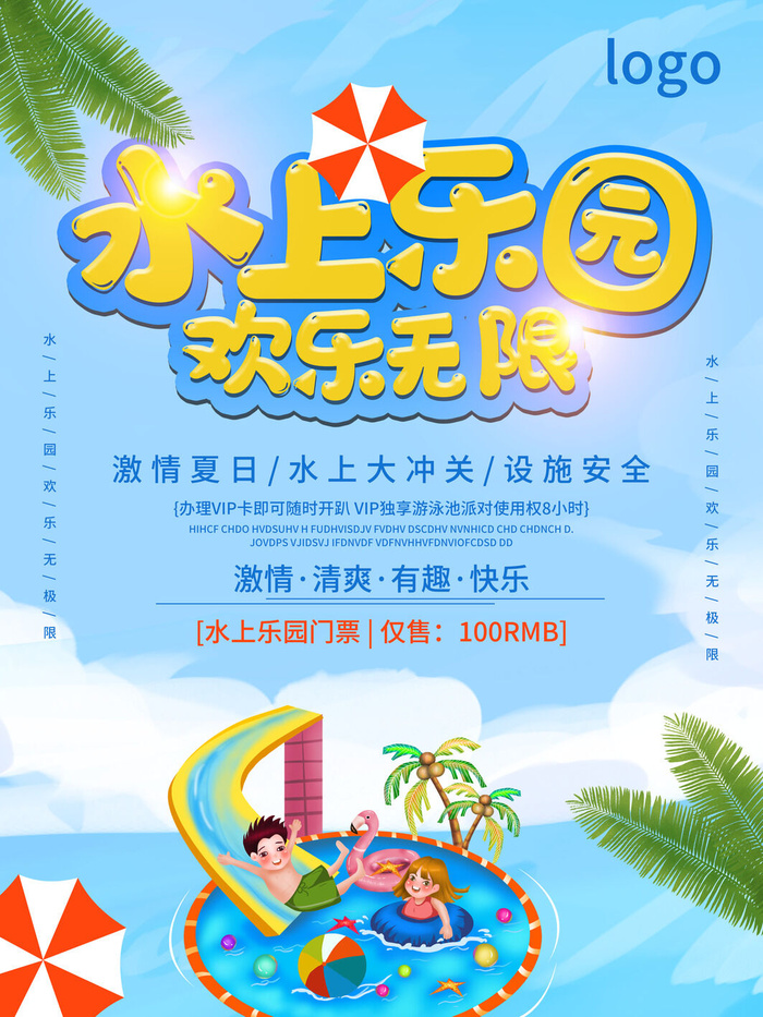 夏季水上乐园psd模版下载